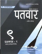 PATWAR IGCSE PAPER 1 HINDI 9 (2025)